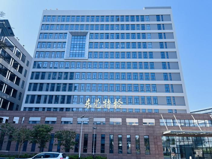 增城广东省特种设备检测研究院东莞检测院实验室设备及配套服务项目